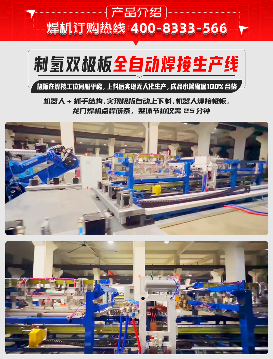 製氫雙極板全自動香蕉视频APP污网站生產線詳情產品介紹