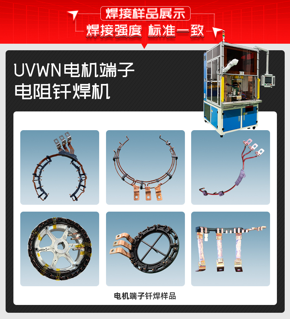 UVWN電機端子電阻釺香蕉国产免费视频香蕉视频APP污网站樣品展示