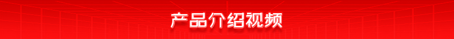 ADB-12-精密逆变直流点香蕉国产免费视频产品介绍视频