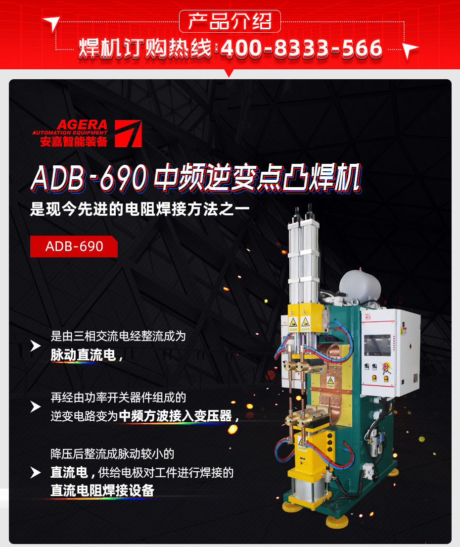 ADB-690中频逆变点香蕉国产免费视频产品介绍