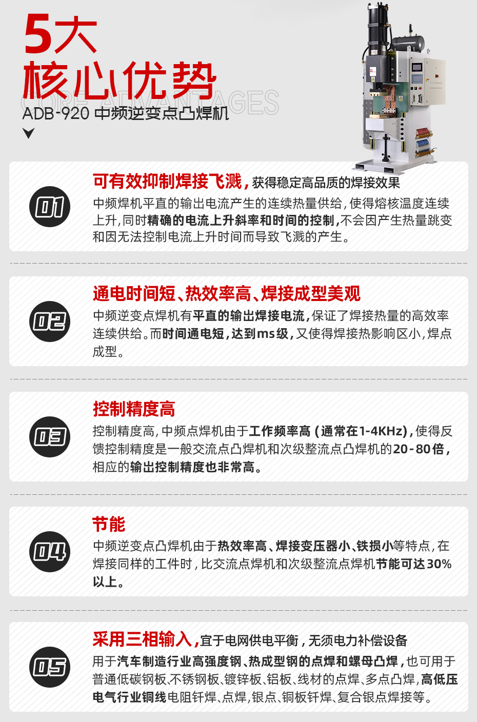 ADB-920中频逆变点香蕉国产免费视频核心优势