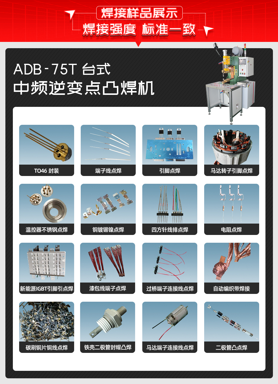 ADB-75T台式中频逆变点香蕉国产免费视频香蕉视频APP污网站样品展示