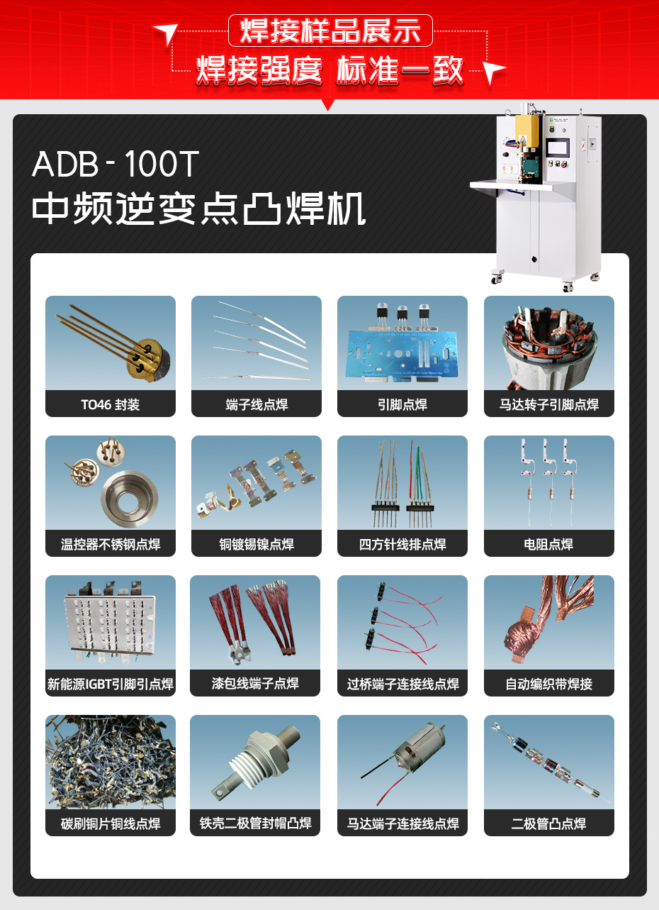 ADB-100T台式中频逆变点香蕉国产免费视频香蕉视频APP污网站样品展示