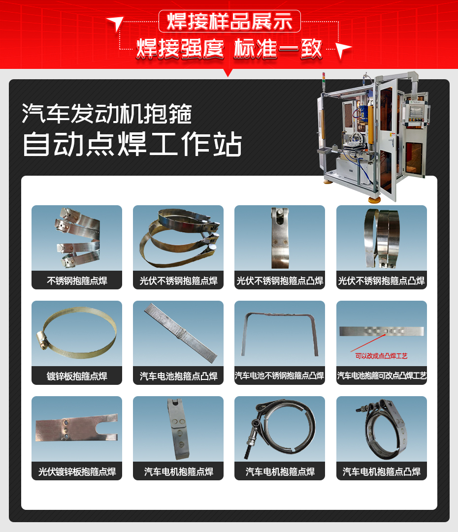 汽车发动机抱箍自动点焊工作站香蕉视频APP污网站样品展示