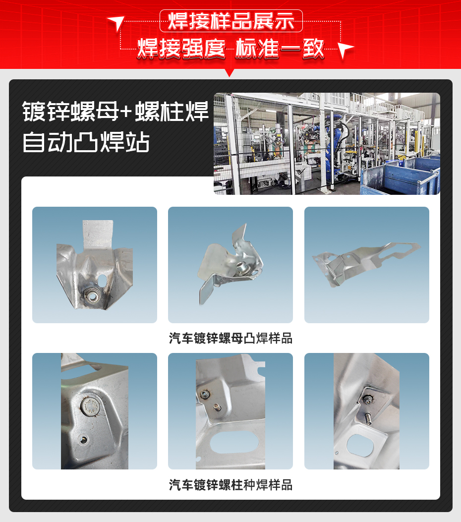 镀锌螺母+螺柱焊自动凸焊站香蕉视频APP污网站样品展示