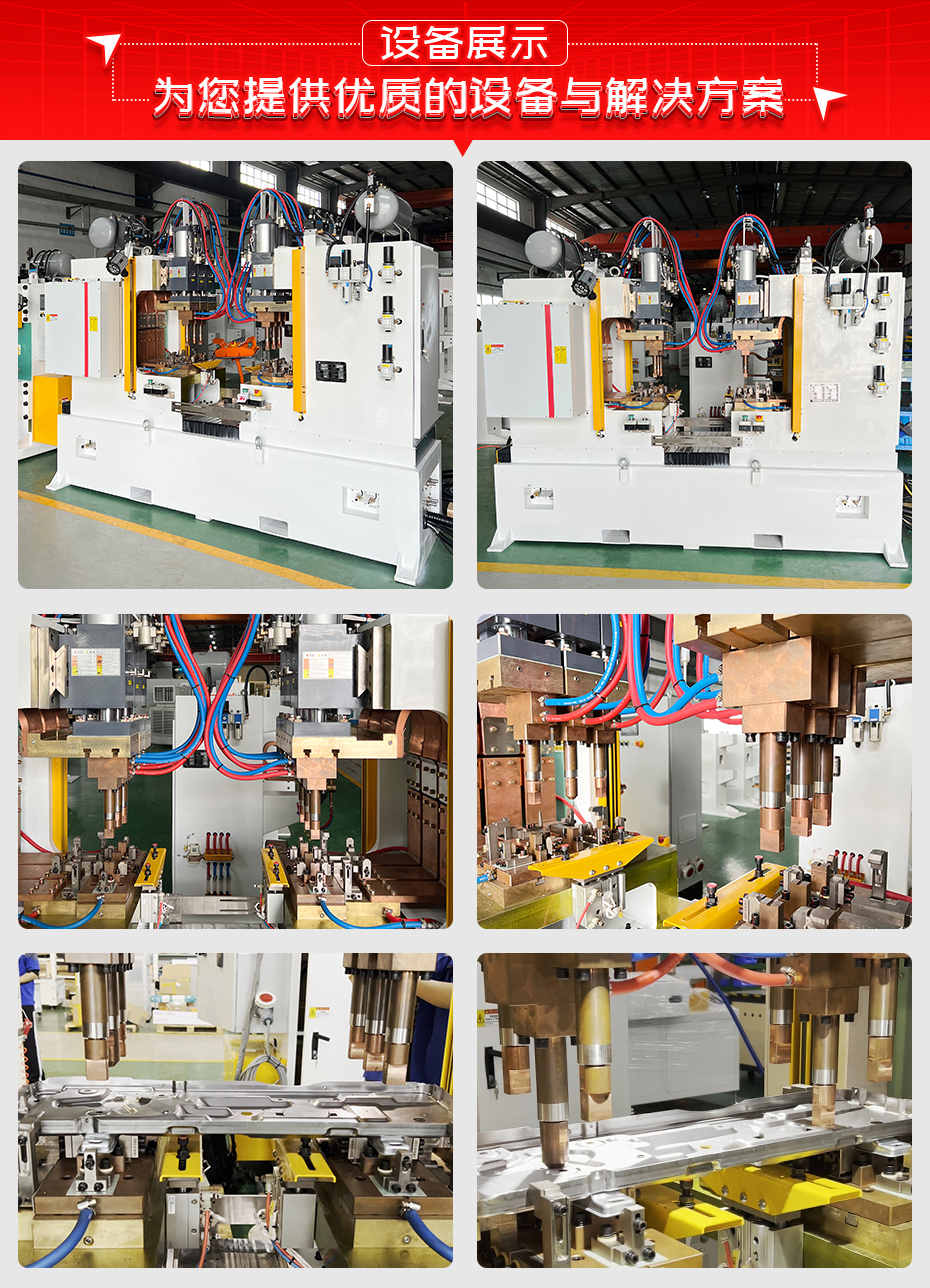 空调底板支脚凸焊专机设备展示