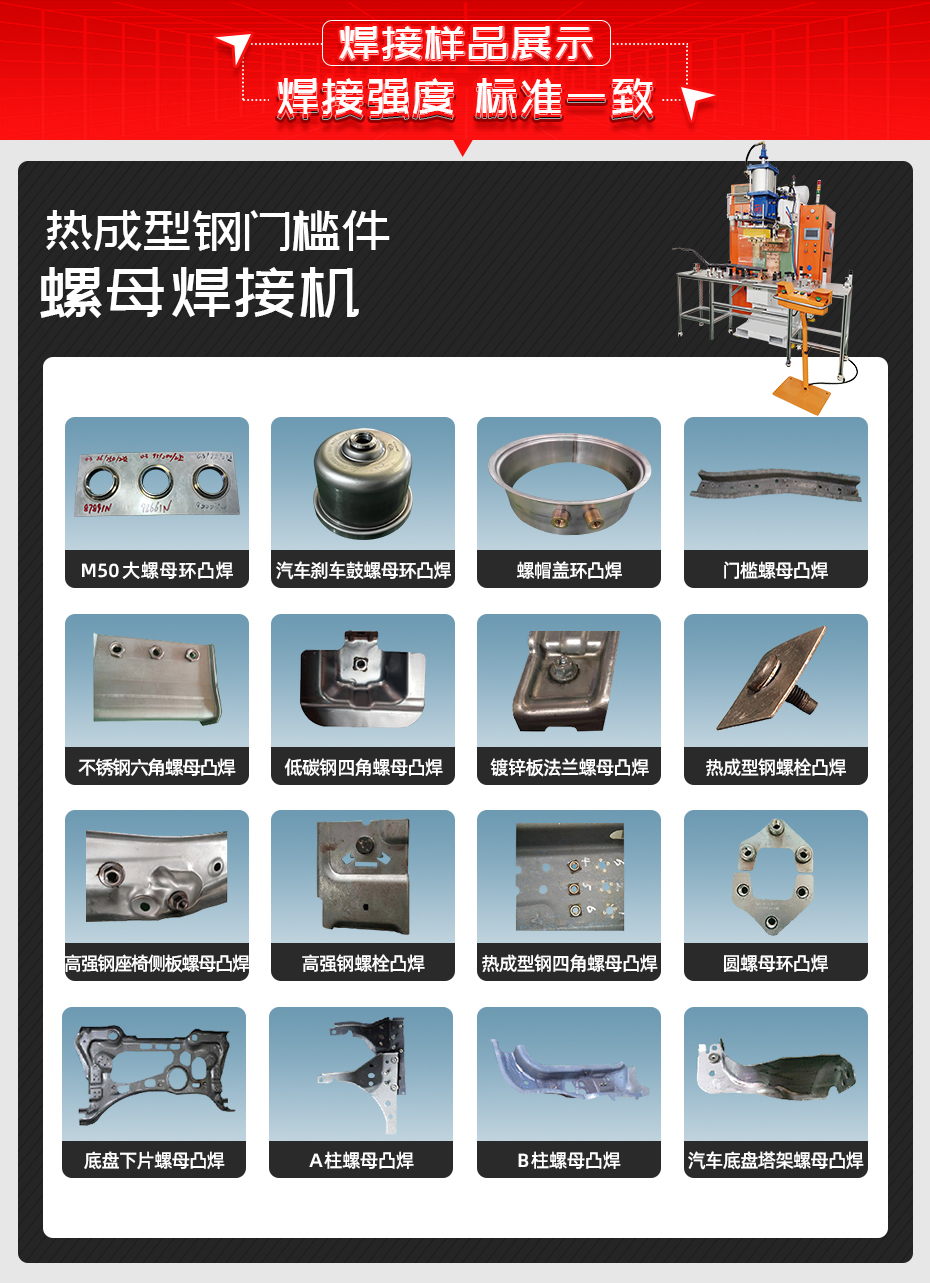 热成型钢门槛件螺母香蕉视频APP污网站机香蕉视频APP污网站样品展示