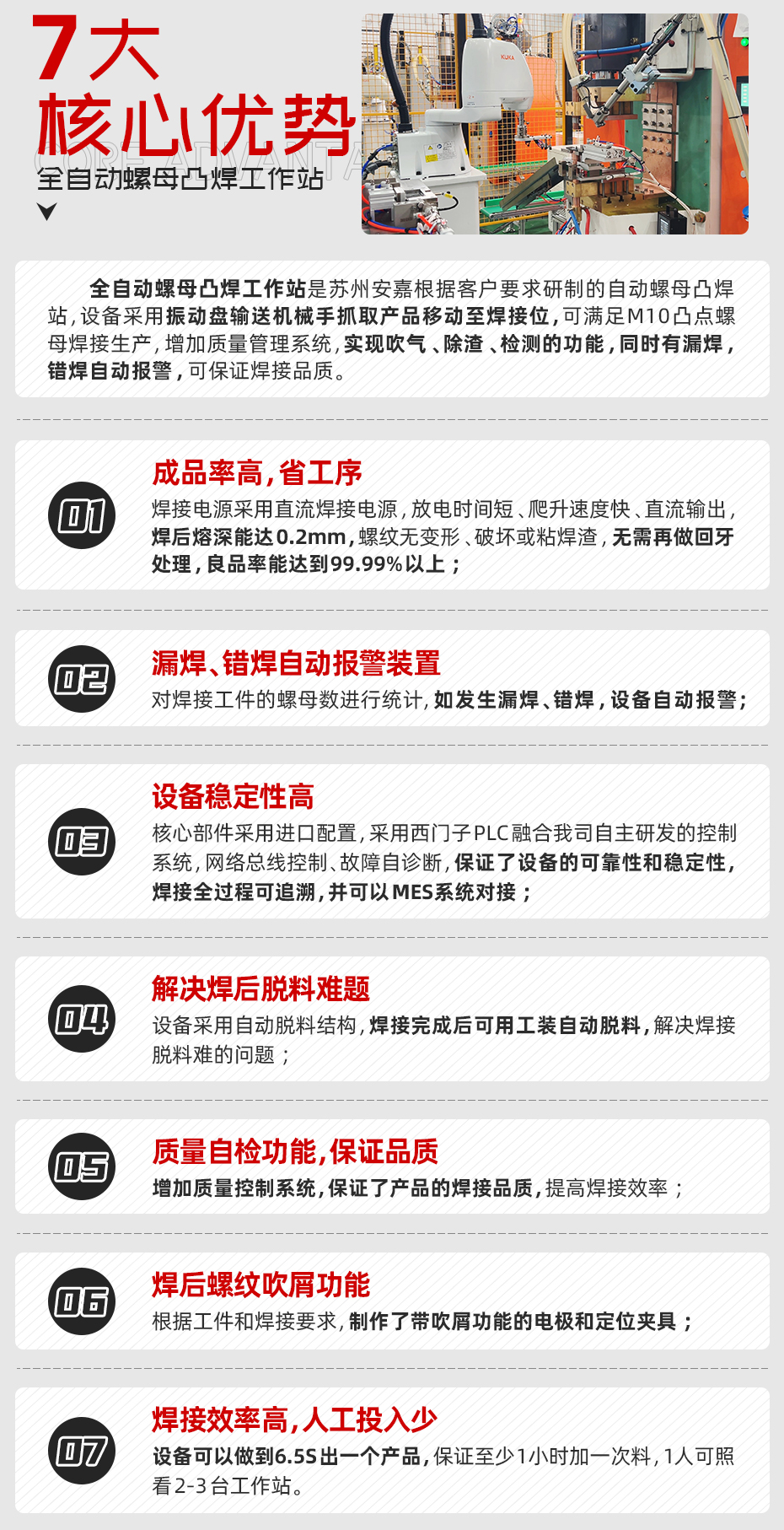 全自動螺母凸焊工作站核心優勢