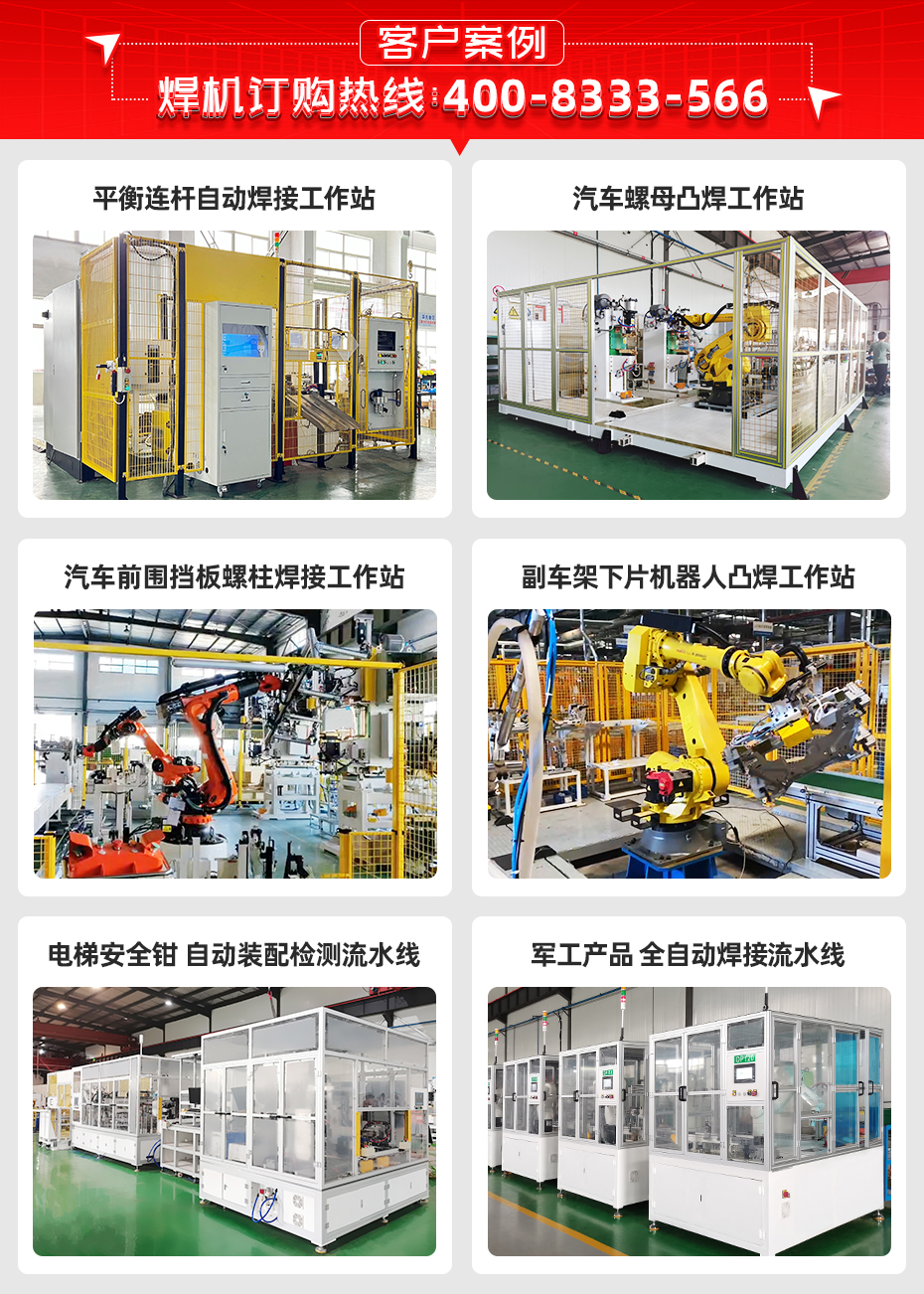 汽車門檻梁機器人螺母香蕉视频APP污网站工作站詳情客戶案例