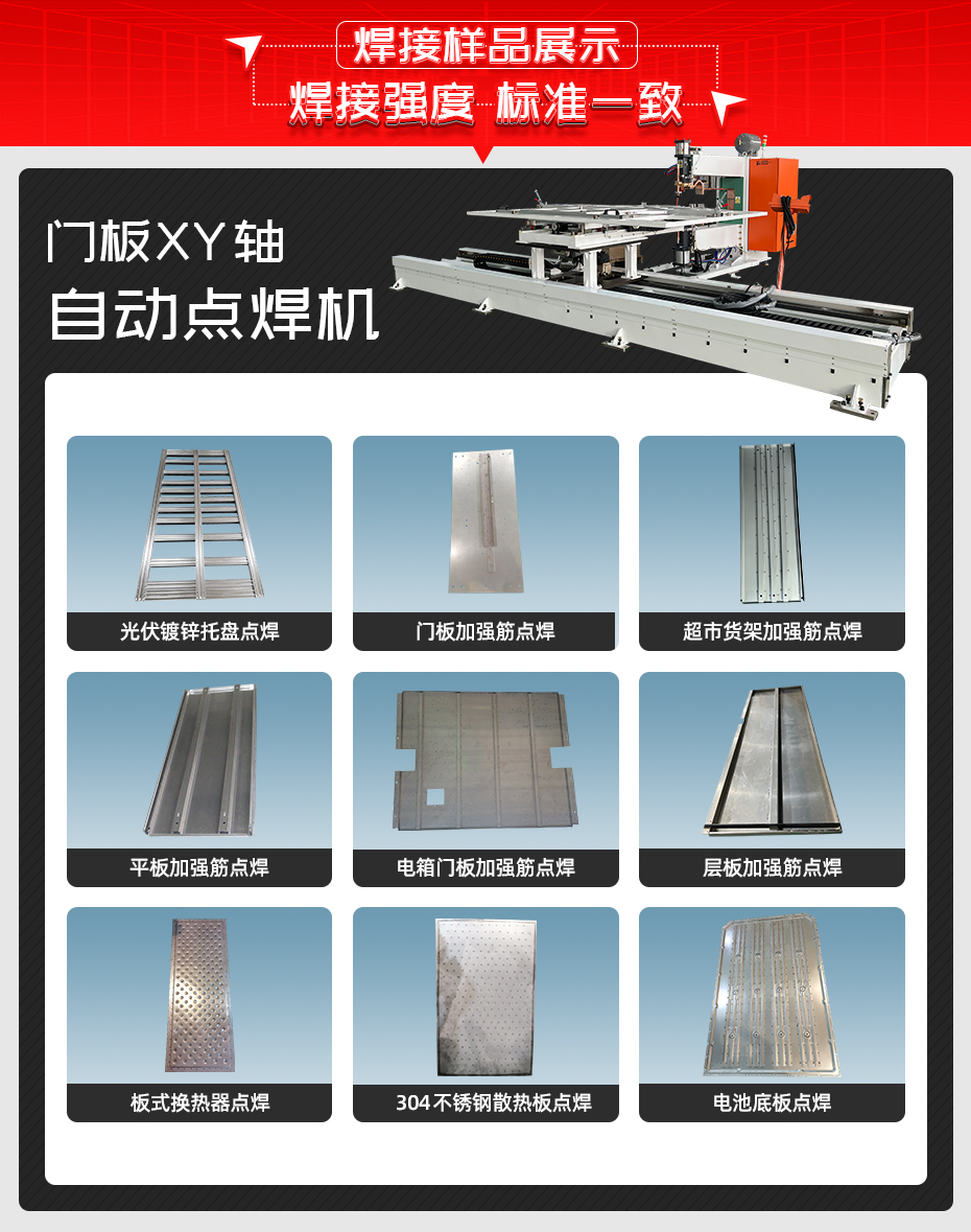 門板XY軸自動點香蕉国产免费视频詳情香蕉视频APP污网站樣品展示