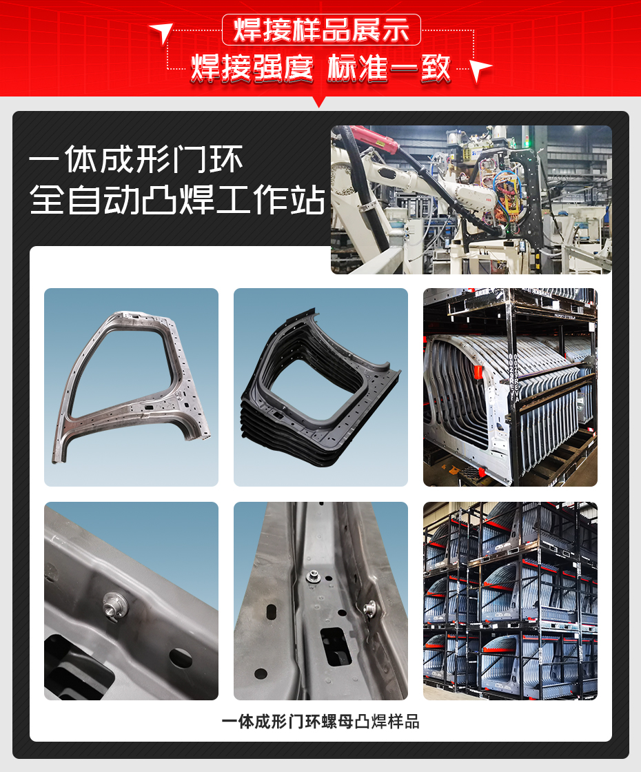 一體成形門環全自動凸焊工作站詳情香蕉视频APP污网站樣品展示 一體成形門環全自動凸焊工作站詳情香蕉视频APP污网站樣品展示