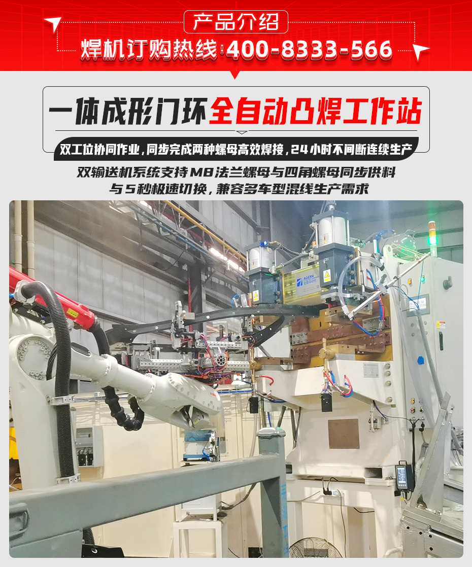 一體成形門環全自動凸焊工作站詳情產品介紹 一體成形門環全自動凸焊工作站詳情產品介紹