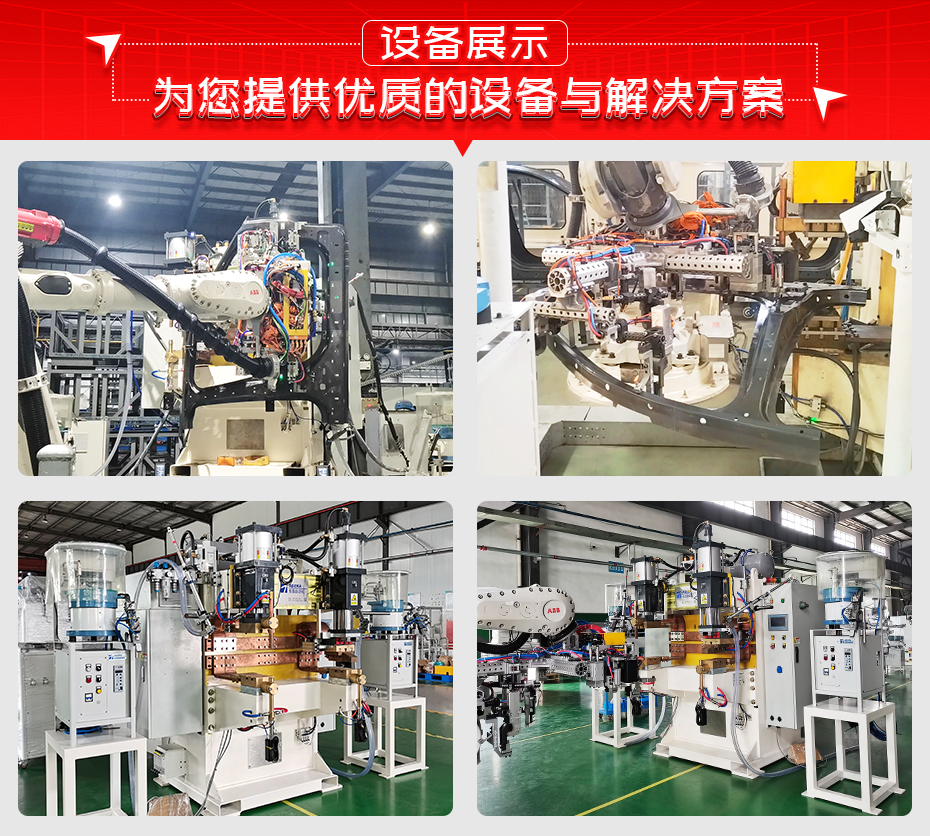 一體成形門環全自動凸焊工作站詳情設備展示 一體成形門環全自動凸焊工作站詳情設備展示
