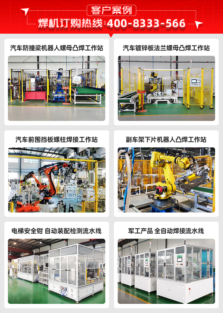 一體成形門環全自動凸焊工作站詳情客戶案例 一體成形門環全自動凸焊工作站詳情客戶案例