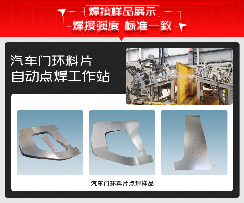 汽車門環料片自動點焊工作站詳情香蕉视频APP污网站樣品展示