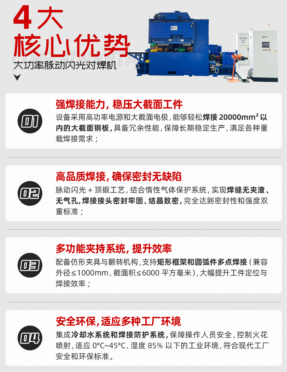 大功率脈動閃光對香蕉国产免费视频詳情核心優勢