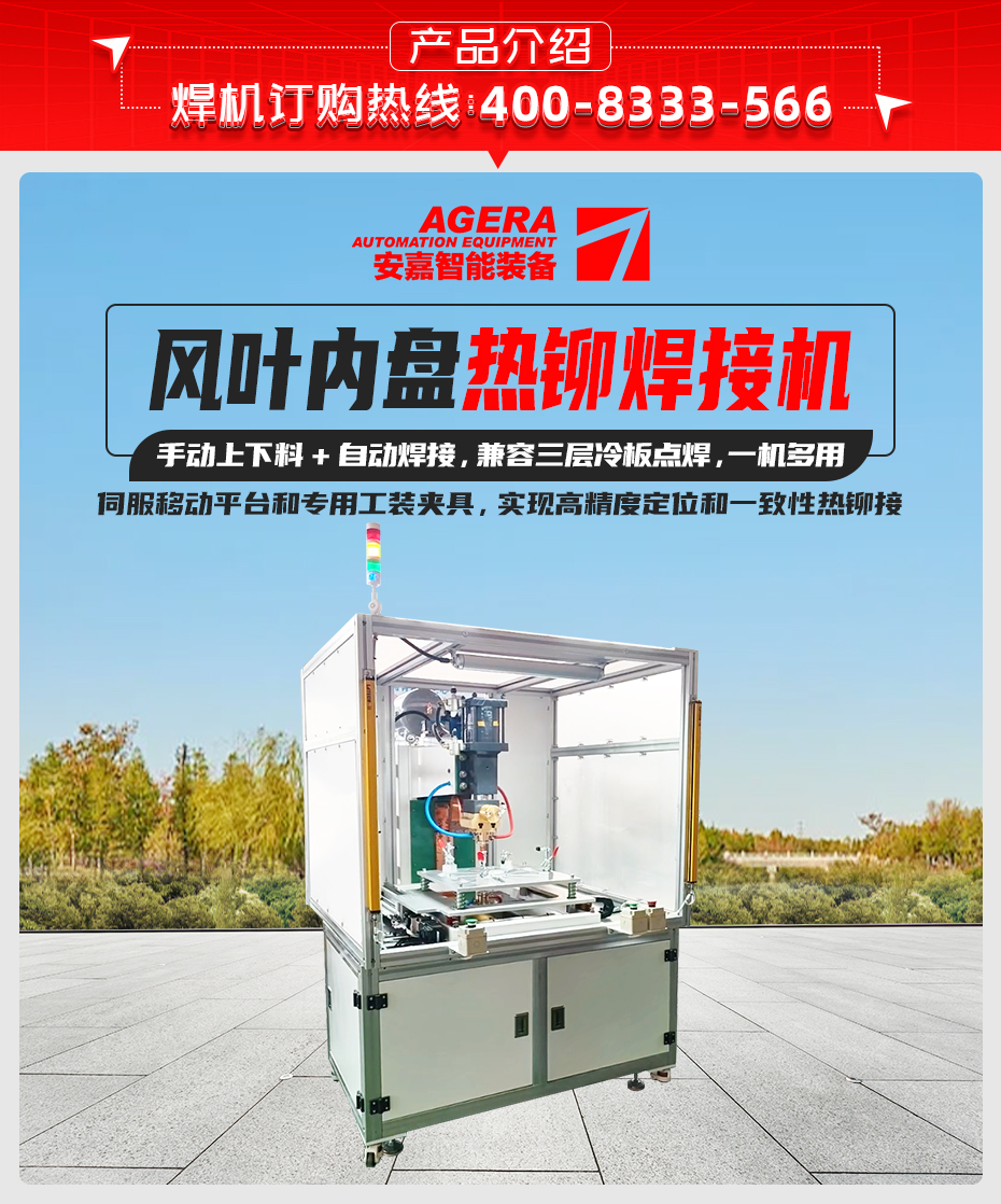 風葉內盤熱鉚香蕉视频APP污网站機詳情產品介紹 風葉內盤熱鉚香蕉视频APP污网站機詳情產品介紹