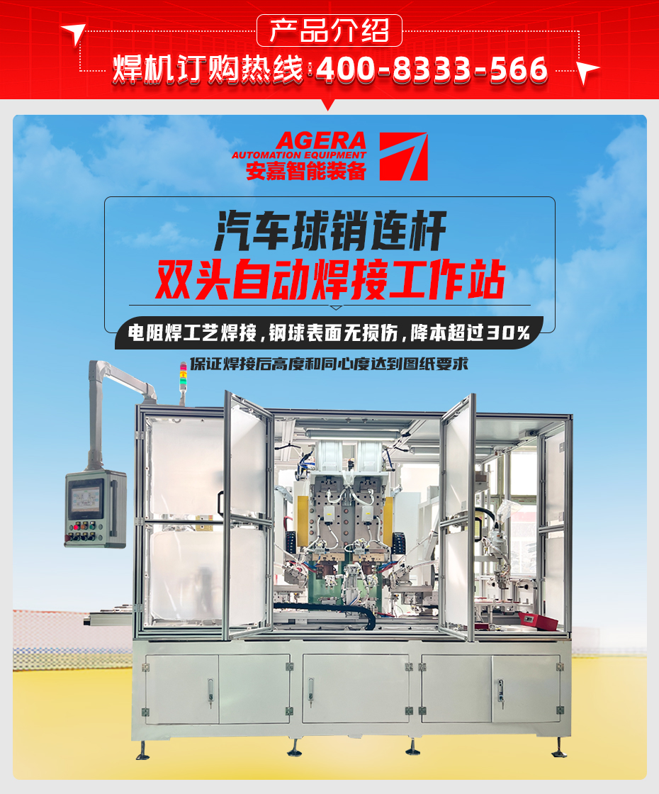 汽車球銷連杆雙頭自動香蕉视频APP污网站工作站詳情產品介紹