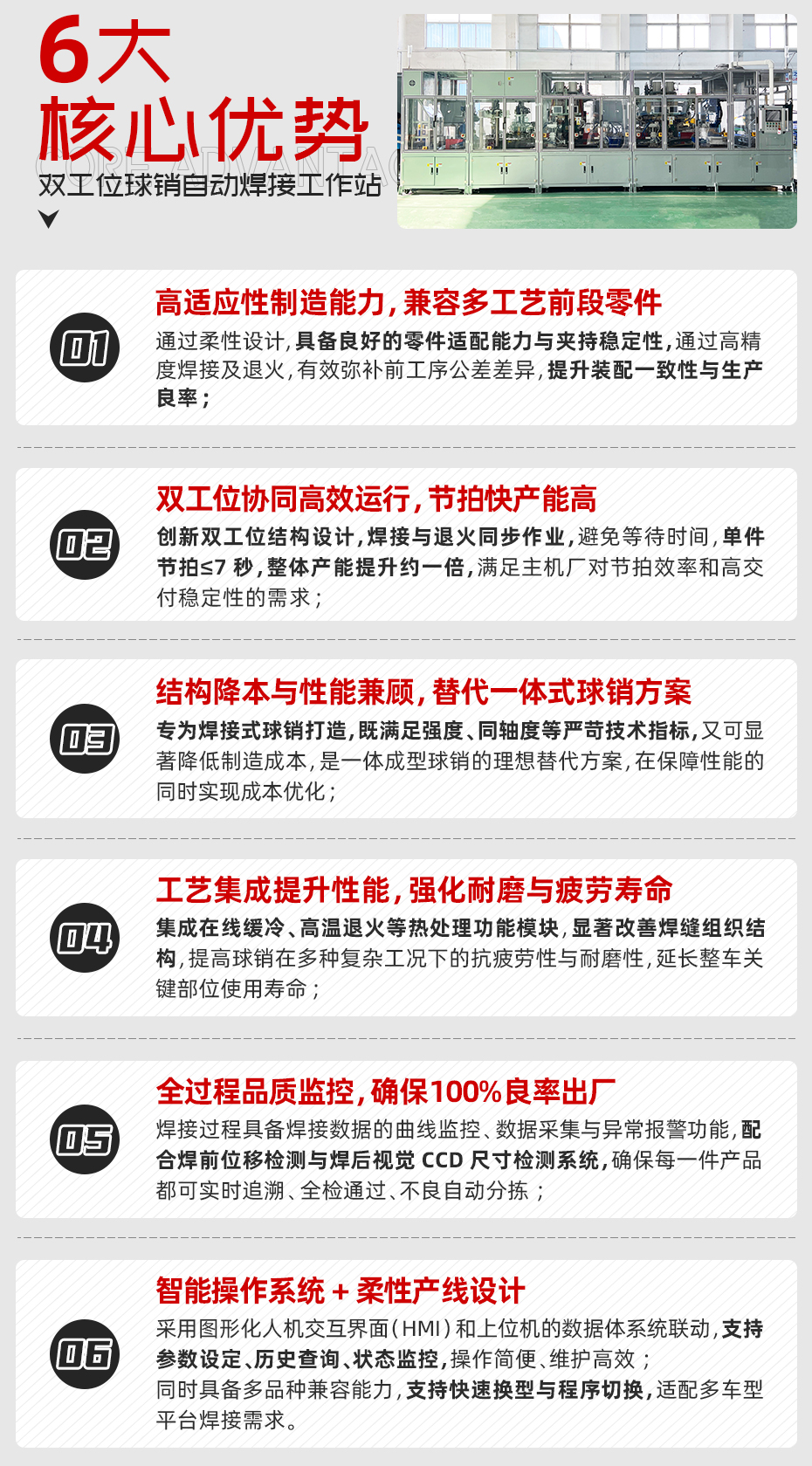 雙工位球銷自動香蕉视频APP污网站工作站詳情核心優勢