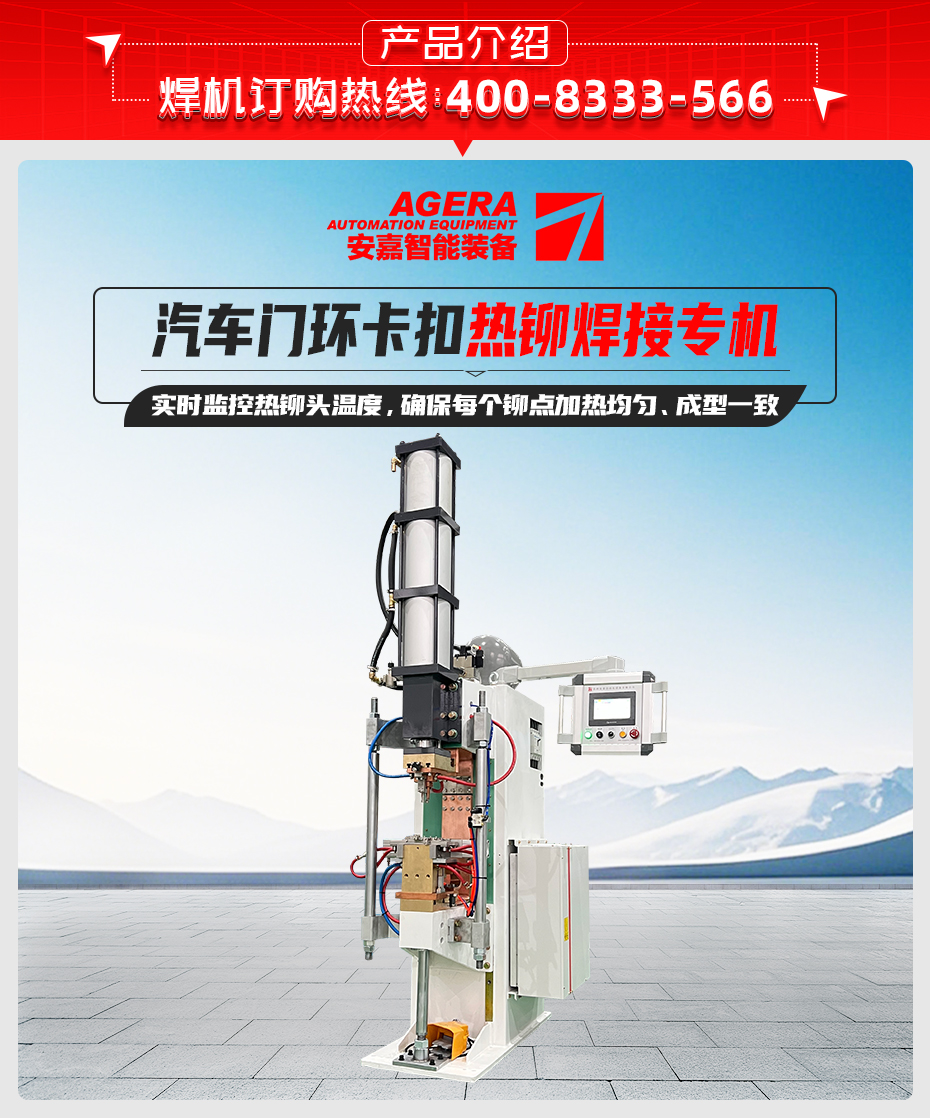 汽車門環卡扣熱鉚香蕉视频APP污网站專機詳情產品介紹