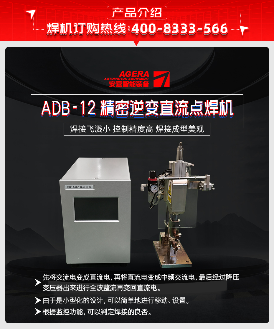 ADB-12-精密逆變直流點香蕉国产免费视频產品介紹