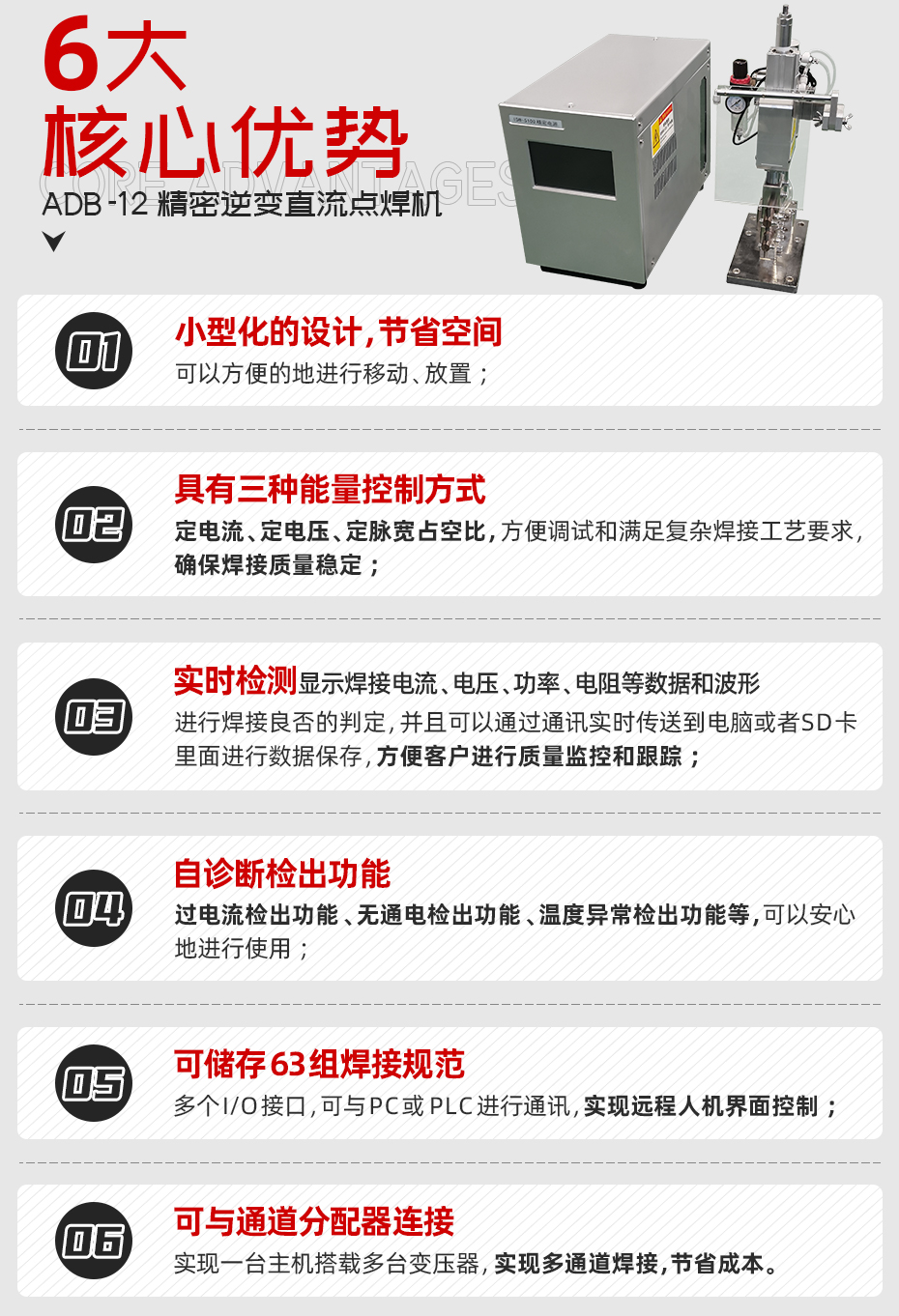 ADB-12-精密逆變直流點香蕉国产免费视频核心優勢