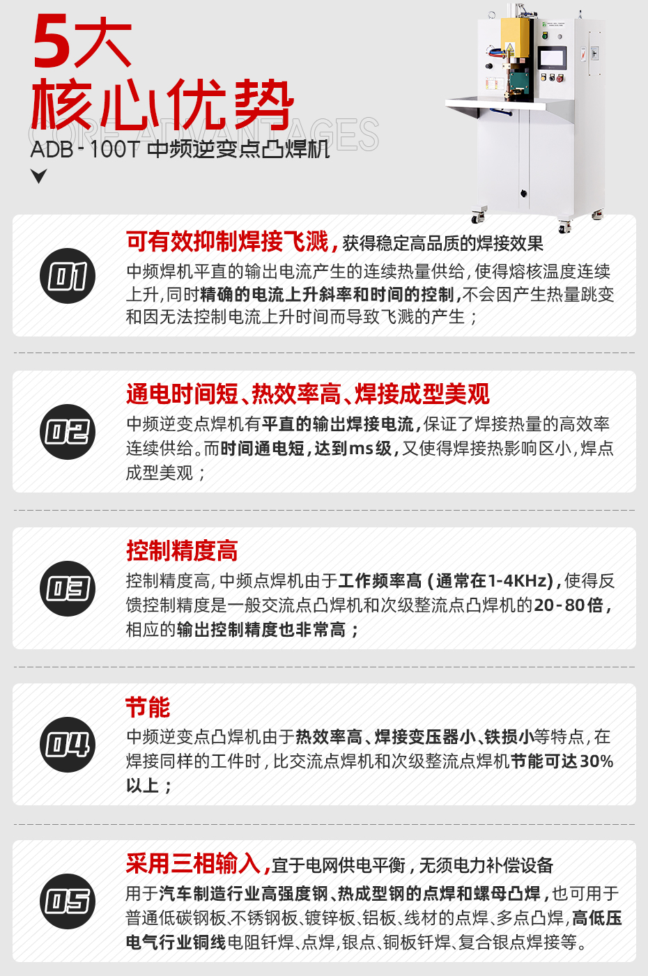 ADB-100T台式中頻逆變點香蕉国产免费视频核心優勢