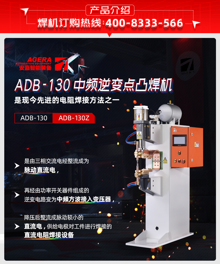 ADB-130中頻逆變點凸香蕉国产免费视频產品介紹