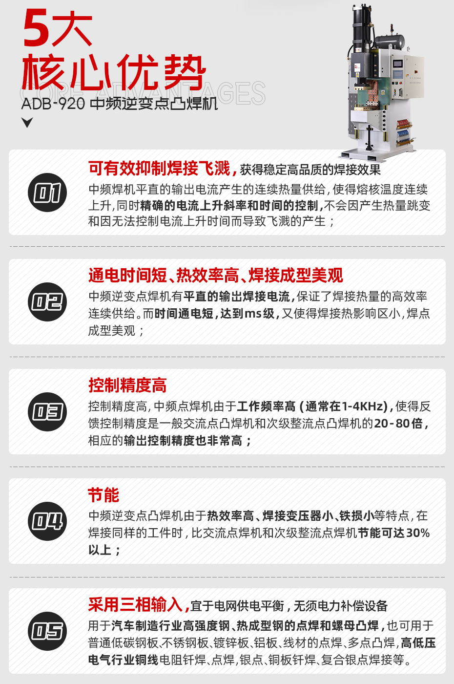 ADB-920中頻逆變點香蕉国产免费视频核心優勢