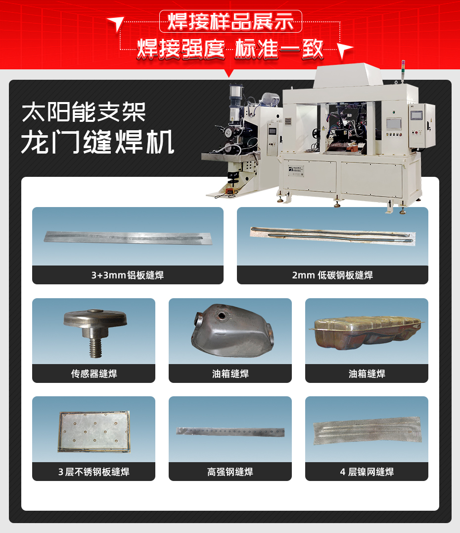 太陽能支架龍門縫香蕉国产免费视频香蕉视频APP污网站樣品展示