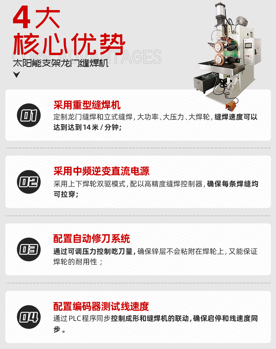 太陽能支架龍門縫香蕉国产免费视频核心優勢